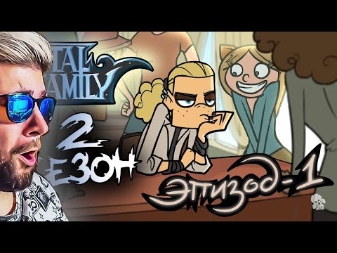 Видео: Metal Family ► СЕКРЕТЫ ( Сезон 2 Серия 1 ) Метал Фемели | Реакция