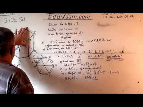 Видео: Стереометрия. ЕГЭ. В правильной шестиугольной призме найдите расстояние от точки B до прямой A1 F1