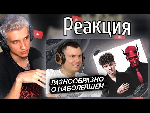 Видео: РЕАКЦИЯ МЕЛЛШЕРА на ОБЗОР РЗТ на MellSher — В светлую жизнь