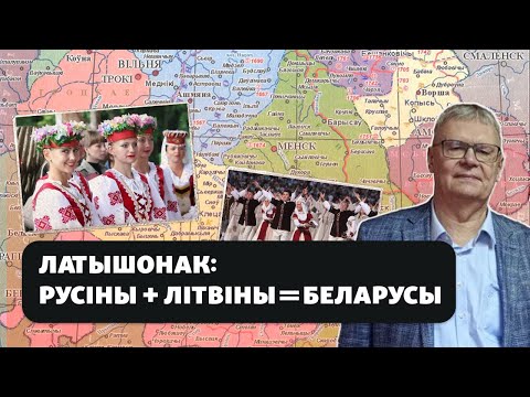 Видео: «Литературный белорусский язык — это язык обрусевших литовцев»