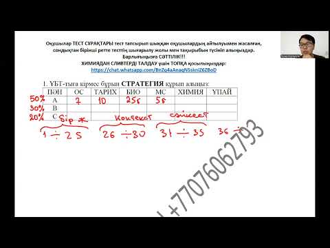 Видео: 4 НҰСҚА - ХИМИЯДАН ҚАҢТАР ҰБТ-ты (1 БӨЛІМ)