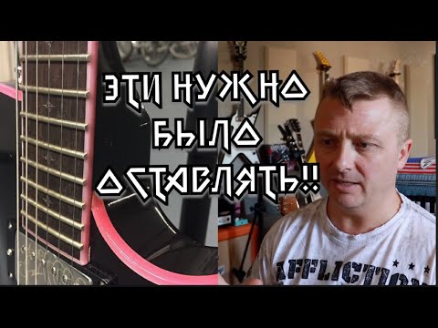 Видео: Гитары которые нужно было оставить!!