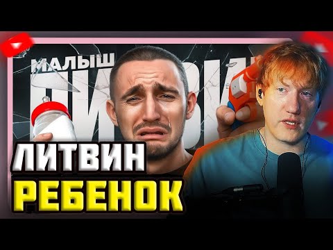 Видео: DK СМОТРИТ "Капризный Ребенок - Михаил Литвин. Конфликт с Nowkie."