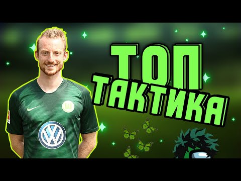 Видео: ТОПОВАЯ ТАКТИКА В SM 21 | TOP TACTIC IN SM 21