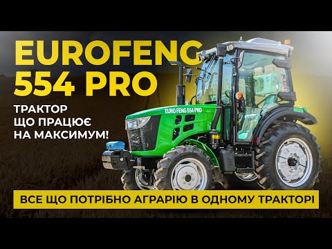 Видео: EURO FENG 554 PRO! ПОТУЖНИЙ МОНСТР! ,ЯКИЙ ДИВУЄ ЦІНОЮ І ХАРАКТЕРИСТИКАМИ!