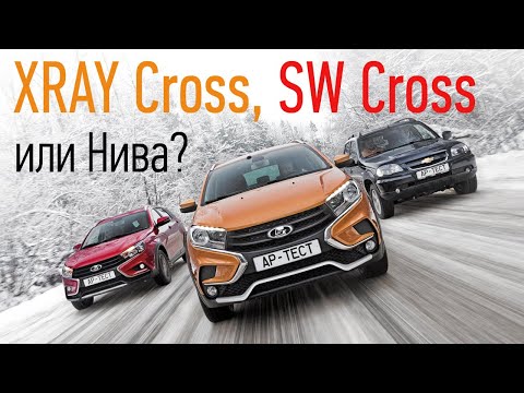 Видео: Ищем самый универсальный автомобиль из Тольятти:  Лада XRAY Cross, Веста SW Cross или Шеви Нива?