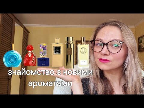 Видео: Ваші посилки 🌸 Не можу похвалити 😪 ці аромати