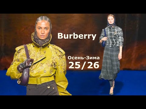 Видео: Burberry мода осень 2025 зима 2026 в Лондоне / Стильная одежда и аксессуары