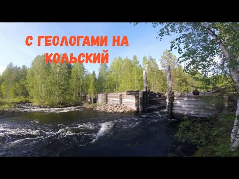 Видео: Поход с геологами на Ковдозеро. Северный, Кичаны и Лисья гора.