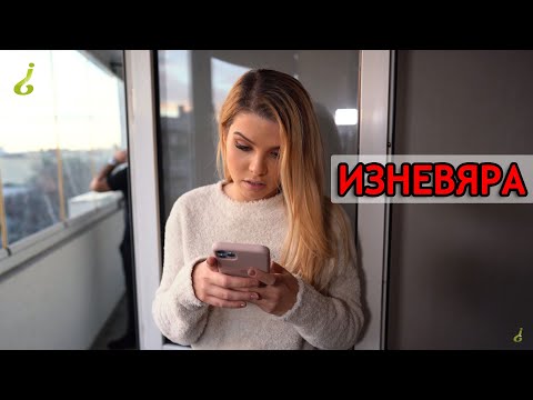 Видео: Изневяра - скеч ikakvo (4K) с Йоанна Петрова