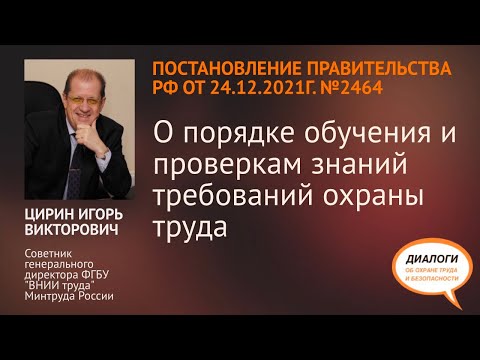 Видео: Постановление Правительства РФ от 24 12 2021г  №2464