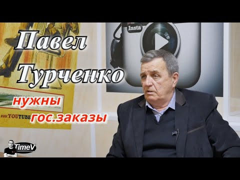 Видео: Павел Турченко о истории и возможностях ЮМЗ / интервью Time V