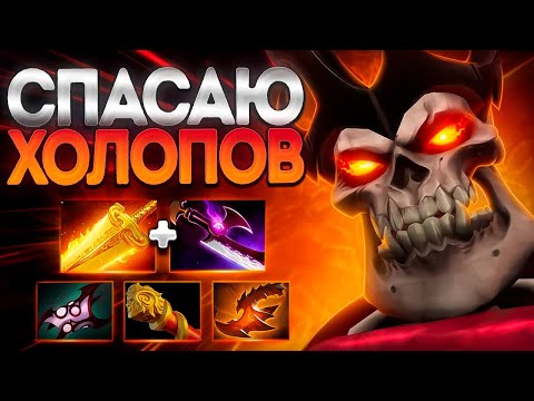 Видео: КОРОЛЬ СПАСАЕТ ХОЛОПОВ В ПАТЧЕ 7.39? ВК🔥WRAITH KING DOTA 2