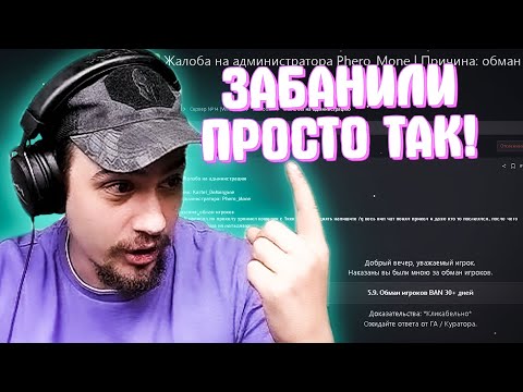 Видео: КАК МАРАС ШАКУР РАЗБИРАЛСЯ С ЖАЛОБОЙ НА БАН БЕЗ ПРИЧИНЫ... (нарезка) | MARAS SHAKUR | GTA SAMP