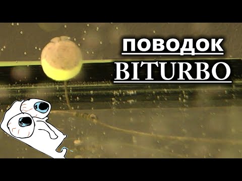 Видео: КАРП ДУРІЄ від цієї насадки. Як зв'язати поводок BITURBO ?