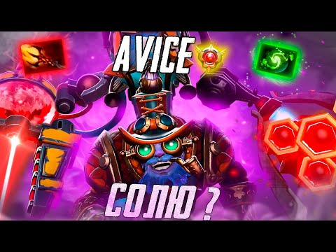 Видео: AVICE(Авайс) УНИЧТОЖАЕТ ВСЕХ НА ТИНКЕРЕ?  | TOP1MORPH DOTABUFF | ПАТЧ 7.37e