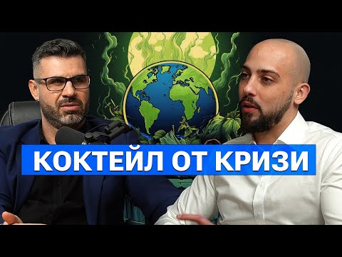 Видео: Огромни Рискове Заплашват Бъдещето ни - Кузман Илиев