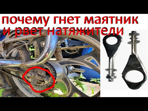 Видео: Почему гнет маятник на мопеде