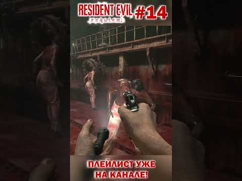 Видео: ПРОХОЖДЕНИЕ RE REQUIEM в SHORTS №14 🩸 ПЕРЕРАБОТКА В ПОДВАЛЕ БОЛЬНИЦЫ! #shorts #requiem #residentevil