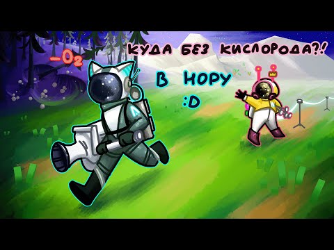 Видео: ПОПАЛИ В КОСМОС И НЕ МОЖЕМ ДЫШАТЬ| ASTRONEER #1