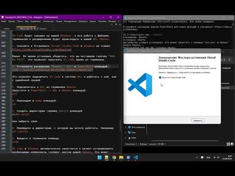 Видео: Linux на Windows 11: Установка WSL2, Ubuntu 24.04, Docker и VSCode для WSL2 | Пошаговый гайд