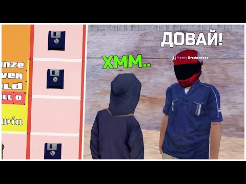 Видео: ЛОХОТРОН ОТ АДМИНОВ в SAMP - ОБМАН?