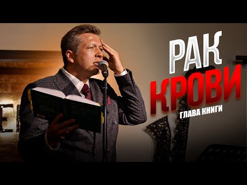 Видео: Тёмная глава: тревога, рак крови и желание сдаться