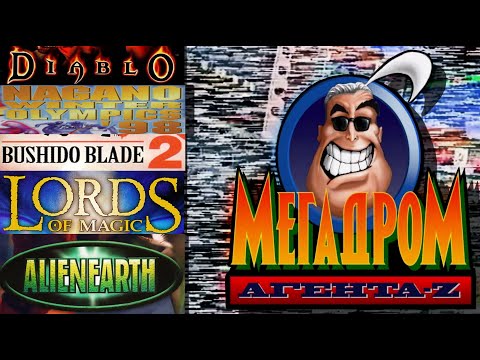 Видео: 1998-04-05 - Мегадром Агента Z {4 канал,~05,04,1998 год}{С, Дубровских} HD+t 576p