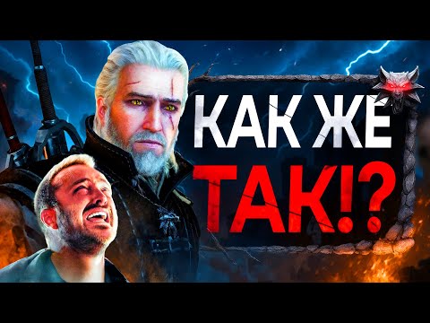 Видео: Ведьмак 4 будет КАТАСТРОФОЙ (это больно)