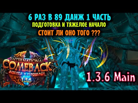 Видео: НАЧАЛО ЭПОПЕИ С 89 ДАНЖЕМ ! ПРОБА ПЕРА ИЛИ ЖЕ ПЕРО В ...
