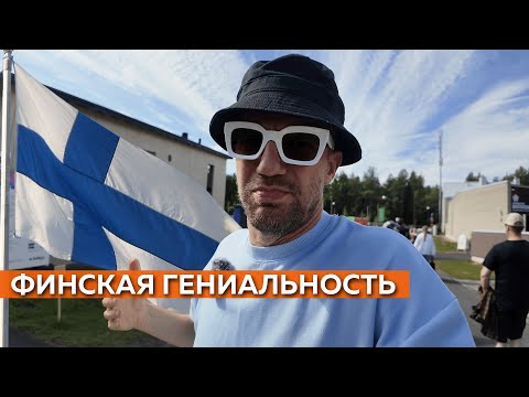 Видео: Финский способ жить красиво