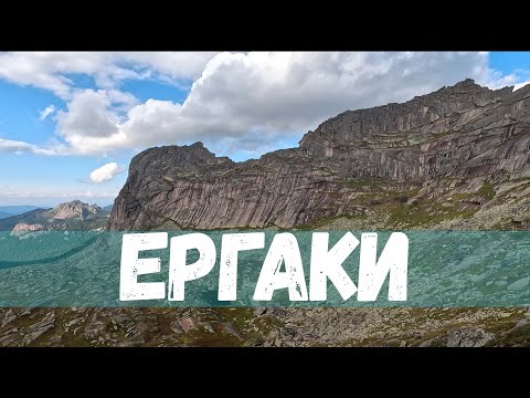 Видео: Ергаки с друзьями сентябрь 2023. Поход одним днём.