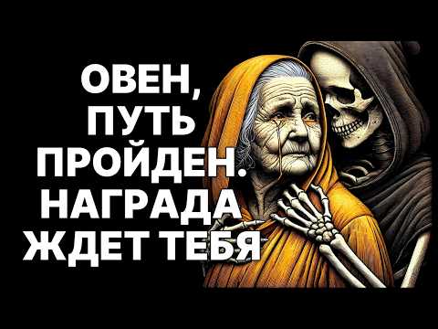 Видео: 🔴🐏ОВЕН, МНЕ ЖАЛЬ, НО ЭТОТ ЧЕЛОВЕК НАВСЕГДА ПОКИНЕТ ТЕБЯ В НОЯБРЕ. 🤑ЭТО ГРУСТНО, НО ТЫ БУДЕШЬ БОГАТ❗