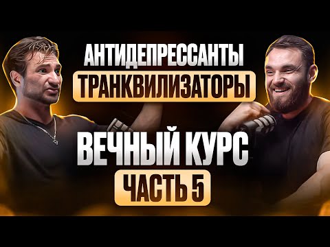 Видео: ГОРМОНАЛЬНЫЕ ПОВЕСТИ.ПОДКАСТ.ЧАСТЬ 5