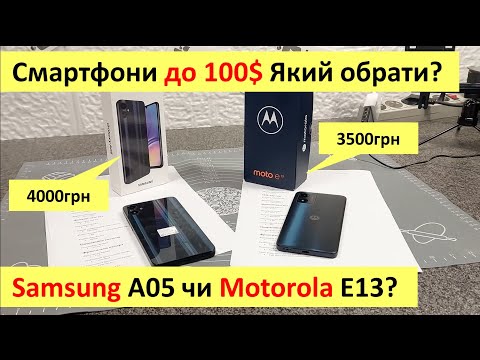 Видео: Смартфони до 4000грн: що обрати Samsung A05 або Motorola E13? Битва дешевих телефонів за 100$