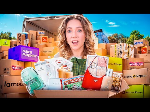 Видео: ДОРОГОЙ vs ДЕШЕВЫЙ MYSTERY BOX с АВИТО!📦  Потерянные Посылки с OZON,МегаМаркет,WB,ЗЯ, Я.Маркет и тд
