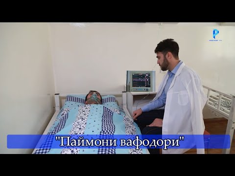 Видео: Филми НАВ: “Паймони вафодорӣ”