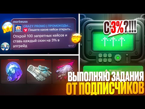 Видео: ВЫПОЛНЯЮ БЕЗУМНЫЕ ЗАДАНИЯ ОТ ПОДПИСЧИКОВ! ВЫБИЛ АВИК ТХ НА BULLDROP!