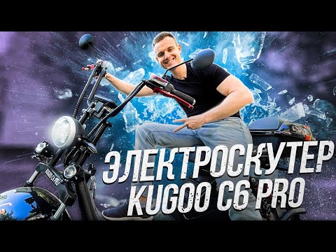 Видео: Электроскутер Citycoco Kugoo C6 PRO 3000W. Честный обзор и тест драйв новинки 2021г. на улицах СПб!