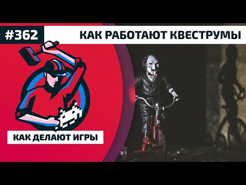 Видео: 362. Как работают квеструмы
