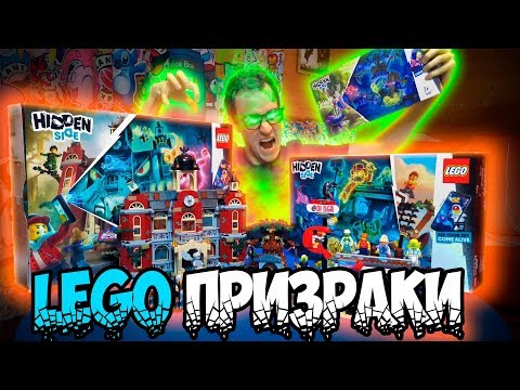 Видео: ЛЕГО ПРИЗРАКИ ОКРУЖИЛИ ШИРО!