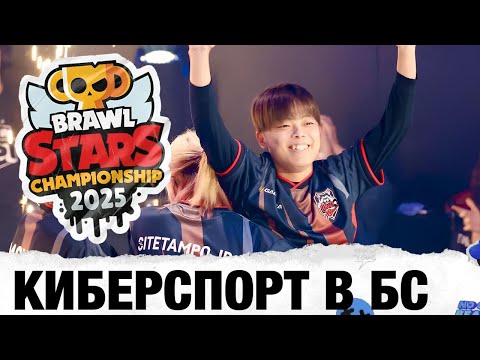 Видео: ЧТО СЛУЧИЛОСЬ С КИБЕРСПОРТОМ В БС В 2025???