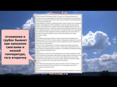 Видео: Про 18 законов движения в печи
