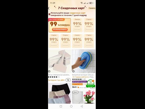 Видео: Получение дисконтных карт на сайте TEMU #temu