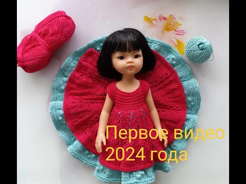 Видео: Первое видео 2024 года.