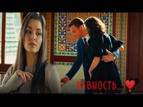 Видео: Serkan & Eda❣️ Серкан & Эда - Ревность.