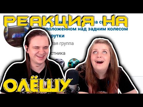 Видео: ОЧЕНЬ специфические группы ВКонтакте | РЕАКЦИЯ НА @olesha |