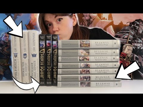 Видео: ПРОЧИТАНО: КРУТЫЕ КНИЖНЫЕ ЦИКЛЫ!🔥ВЕДЬМАК, ПЕРВЫЙ ЗАКОН ДЖО АБЕРКРОМБИ И ТРИЛОГИЯ МИСТЕР МЕРСЕДЕС