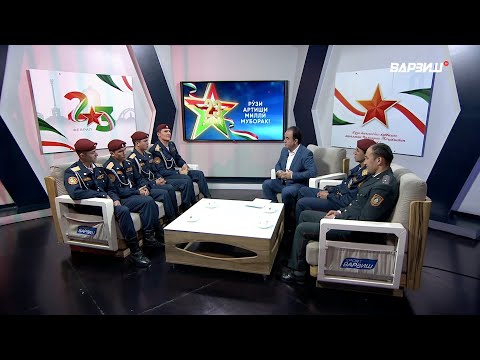 Видео: Барнома бахшида ба Рӯзи Артиши миллӣ