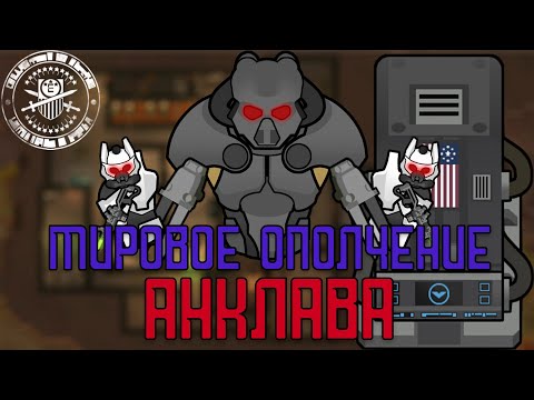 Видео: АНКЛАВ ПРОТИВ ВСЕЙ ПЛАНЕТЫ В RIMWORLD | The Brotherhood Compendium "Continued"